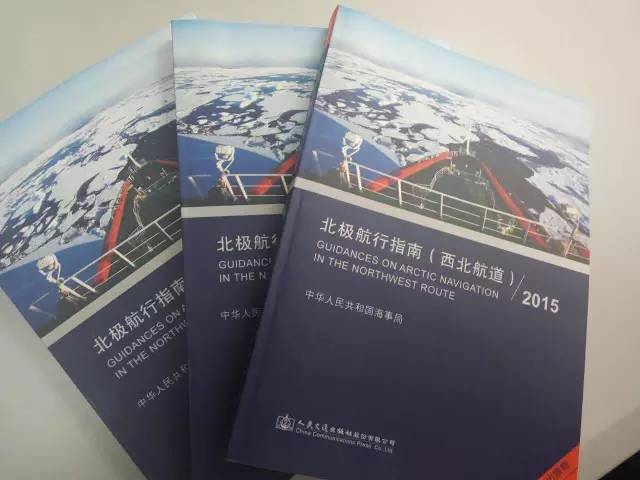 China Issues Guidances on Arctic Navigation in the Northwest Route